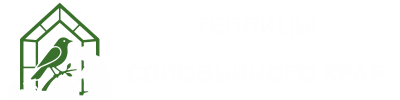 Теплицы Соловьиного Края